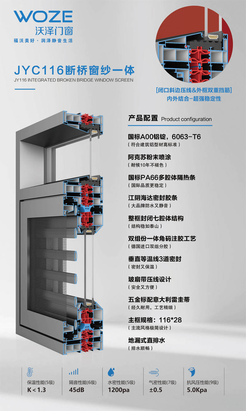 JYC116断桥窗纱一体-1.jpg
