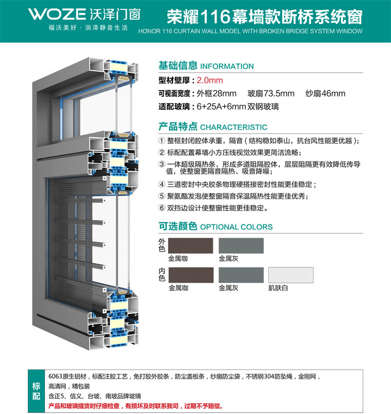 荣耀116幕墙款断桥系统窗-1.jpg