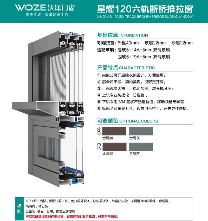 星耀120六轨断桥推拉窗-1.jpg